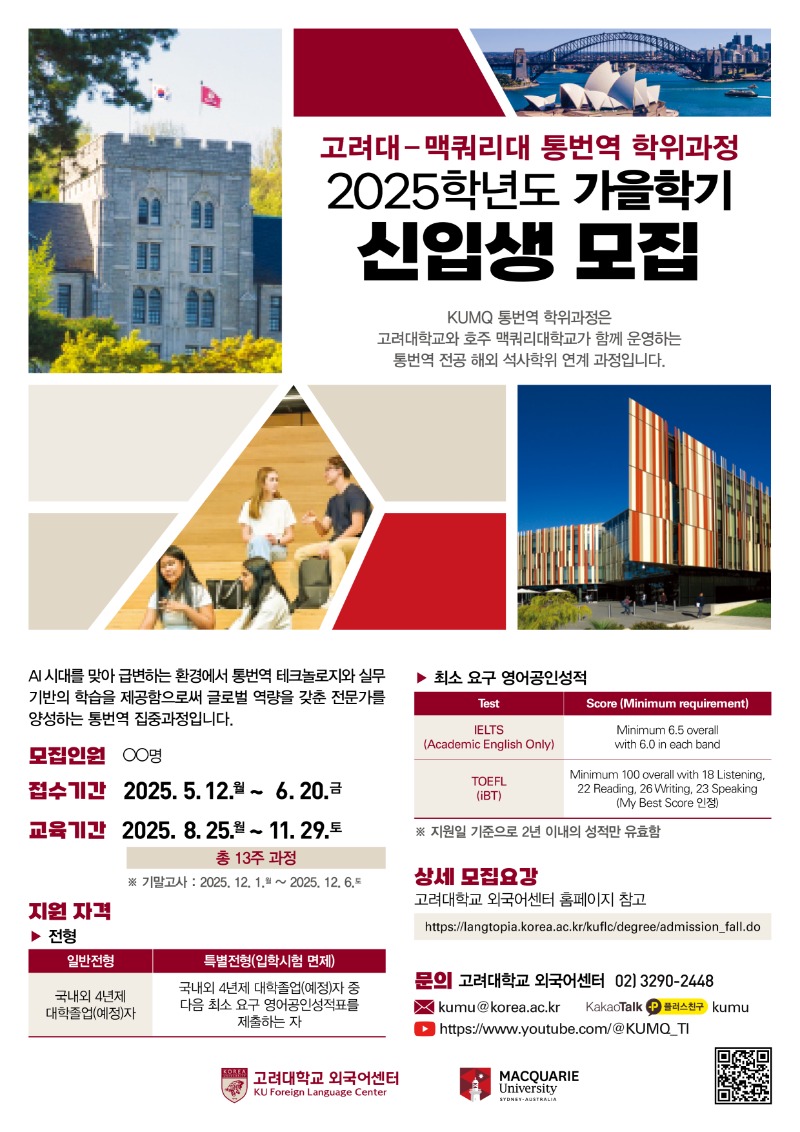 2025 가을학기 모집 포스터L.jpg