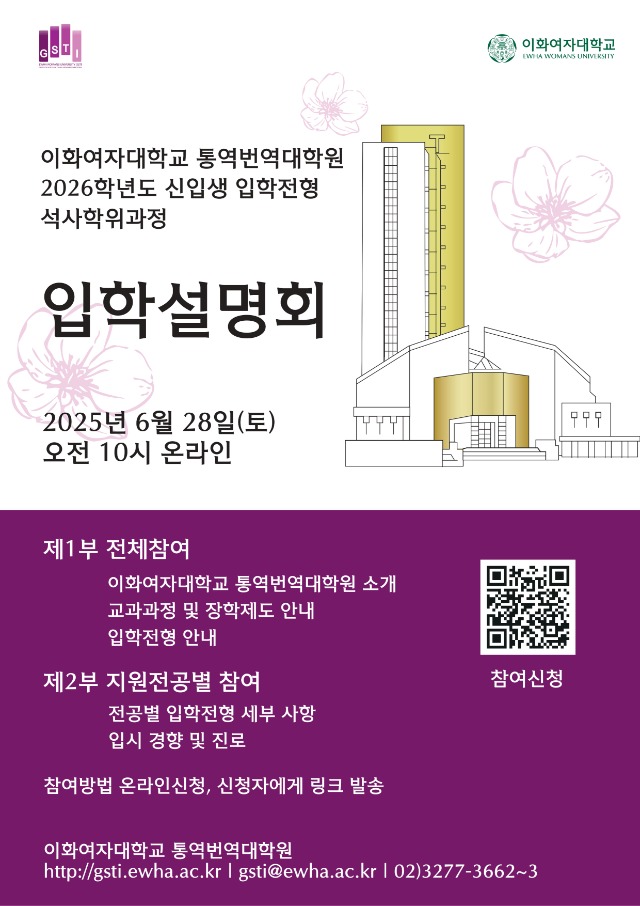 2026학년도 통역번역대학원 입학설명회.jpg